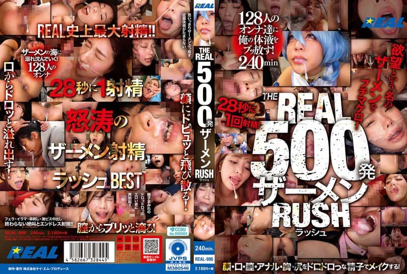 real00996 | THE REAL 500発ザーメン RUSH