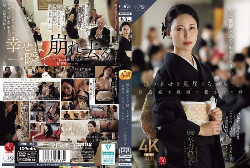 roe00450 | 娘の幸せを見届けながら…。披露宴で娘婿に犯●れた母 水野優香