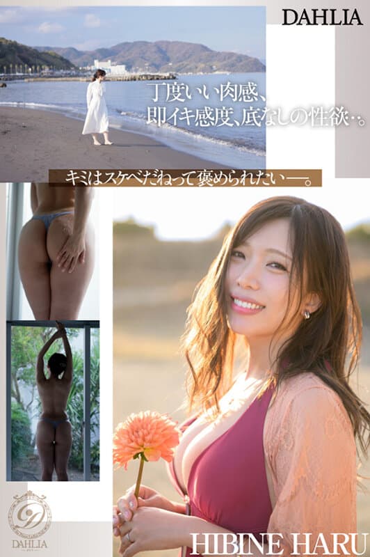 1dldss00500 | 新人 ’変態適齢期’ 春日々音34歳 AV Debut 新たなDAHLIAが贈る’正統派’本物人妻―。 画像 4