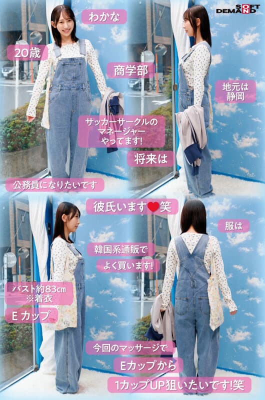 1sdmm00226 | マジックミラー号 オーバーオール姿の美巨乳大学生限定！！ 初めてのDEEP乳揉みで感度を上げて素人娘とガチSEX 画像 4