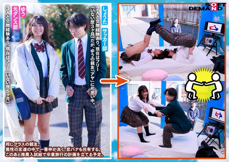 1sdmm00232 | マジックミラー号 10代の学生男女が身体と相性で挑戦！ アオハル2人3脚！ ちょっとオトナのピクトグラムチャレンジ！ 全て成功したら、最新スマホをプレゼント！ 近くなりすぎた距離感が若い性欲を弾けさせる！？ ヤッてはいけない友達同士が禁断SEX！？ 画像 3