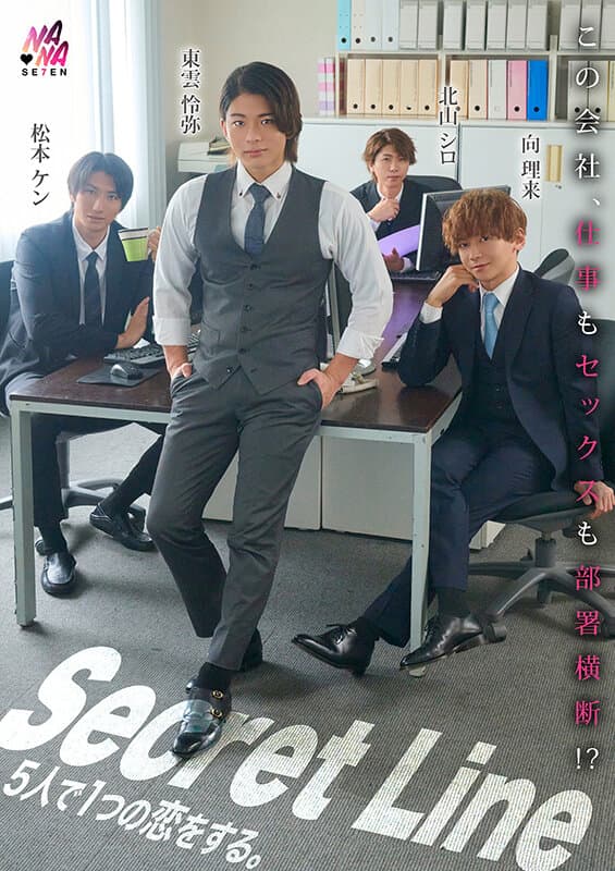 1seven00031 | Secret Line 5人で1つの恋をする。 もなみ鈴 画像 1