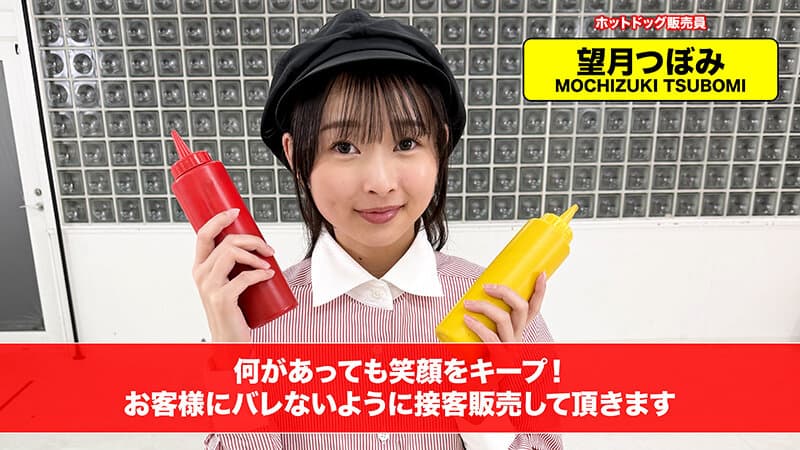 1sgki00081c | 【配信限定】人気 AV 女優が挑戦！商業スペースでイカサレホットドッグ販売！小野坂ゆいか 望月つぼみ 画像 2
