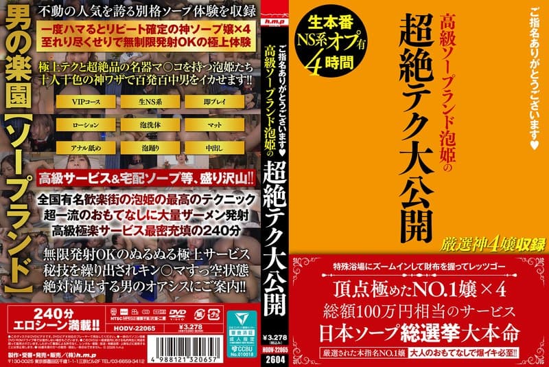 5642hodv22065 | ご指名ありがとうございます◆ 高級ソープランド泡姫の超絶テク大公開