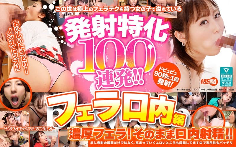 armt00003 | 発射特化100連発！！ フェラ口内編
