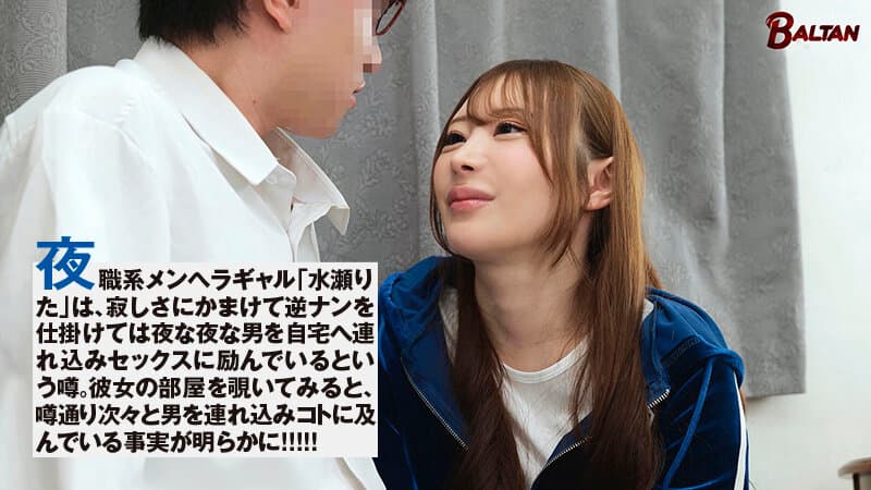 bagr00087 | 神ギャルビッチの逆ナン連れ込み部屋 顔面最強メンヘラ系ヤリマン 水瀬りた 画像 1