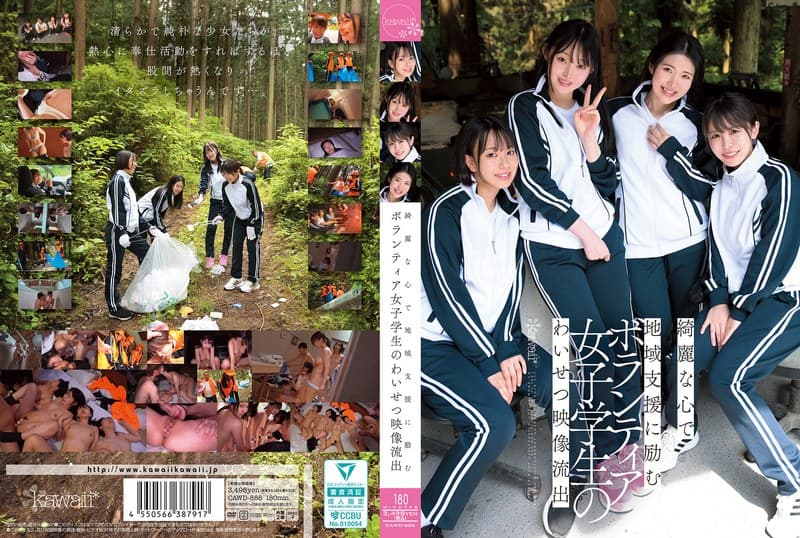 cawd00886 | 綺麗な心で地域支援に励むボランティア女子学生のわいせつ映像流出