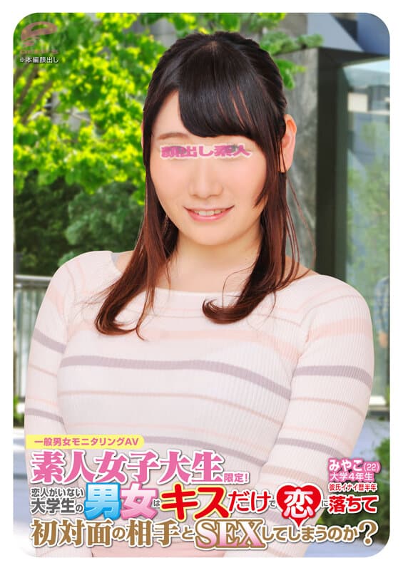 dkra02303 | 素人女子大生限定！恋人がいない大学生の男女はキスだけで恋に落ちて初対面の相手とSEXしてしまうのか？惹かれあった2人のキスまみれの完全プライベートSEXを大公開！！ 2 みやこ 画像 6