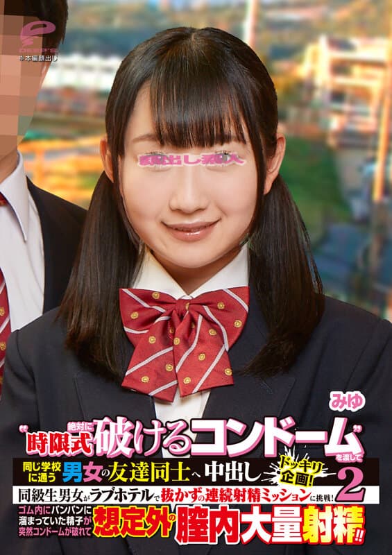 dkra02401 | ‘時限式絶対に破けるコンドーム’を渡して同じ学校に通う男女の友達同士へ強●中出しドッキリ企画！同級生男女がラブホテルで抜かずの連続射精ミッションに挑戦！ゴム内にパンパンに溜まっていた精子が突然コンドームが破れて想定外の膣内大量射精！！ 2 みゆ 画像 6