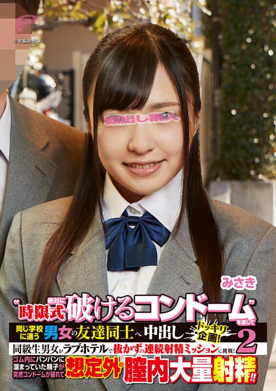 dkra02402 | ‘時限式絶対に破けるコンドーム’を渡して同じ学校に通う男女の友達同士へ強●中出しドッキリ企画！同級生男女がラブホテルで抜かずの連続射精ミッションに挑戦！ゴム内にパンパンに溜まっていた精子が突然コンドームが破れて想定外の膣内大量射精！！ 2 みさき 画像 6