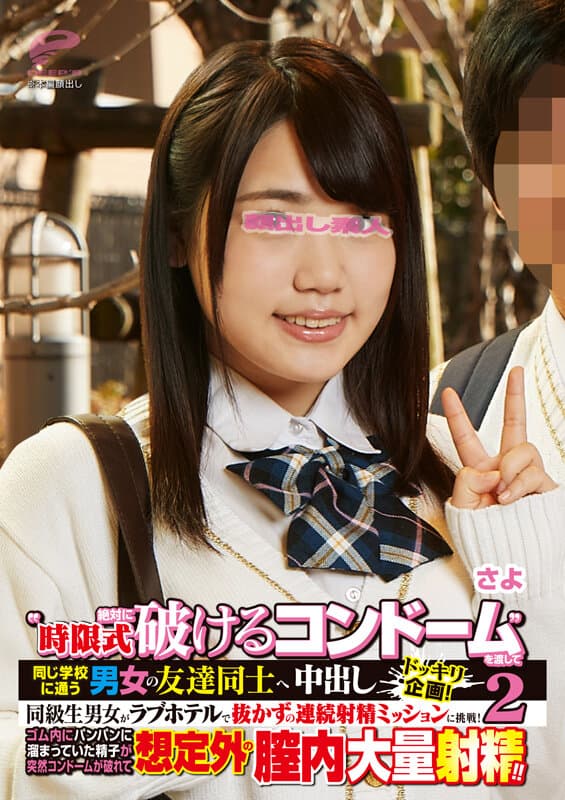 dkra02403 | ‘時限式絶対に破けるコンドーム’を渡して同じ学校に通う男女の友達同士へ強●中出しドッキリ企画！同級生男女がラブホテルで抜かずの連続射精ミッションに挑戦！ゴム内にパンパンに溜まっていた精子が突然コンドームが破れて想定外の膣内大量射精！！ 2 さよ 画像 6
