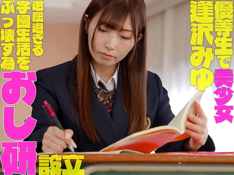 gvh00850 | 聖水を飲ませるのが大好きな小悪魔ドS美少女におしっこ研究同好会へ強●入部させられたボク 逢沢みゆ 画像 1