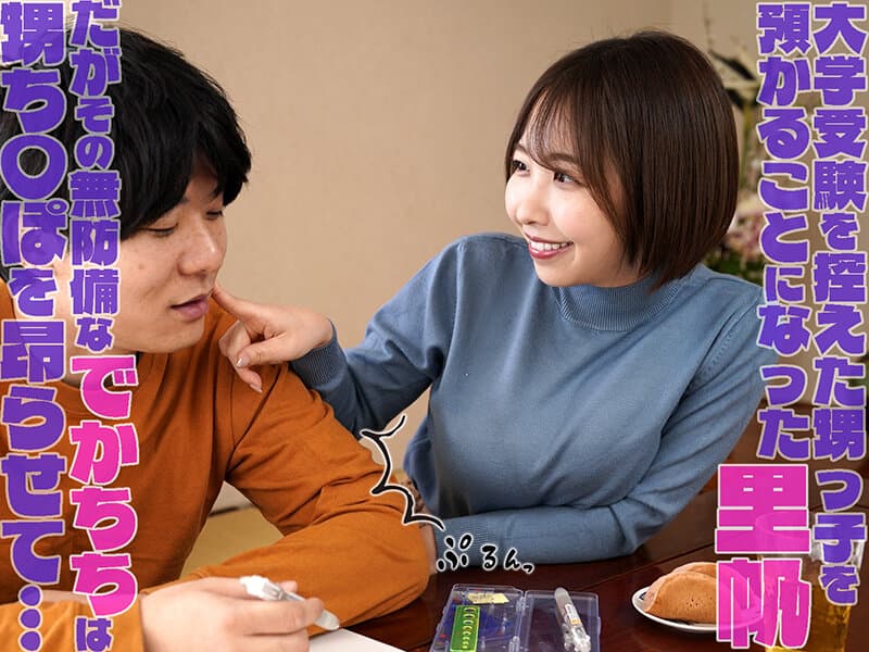 gvh00851 | 憧れの爆乳叔母の着衣おっぱい探検～卑猥に膨らんだセーターの内側に顔を埋め続けた記憶～ 宍戸里帆 画像 1