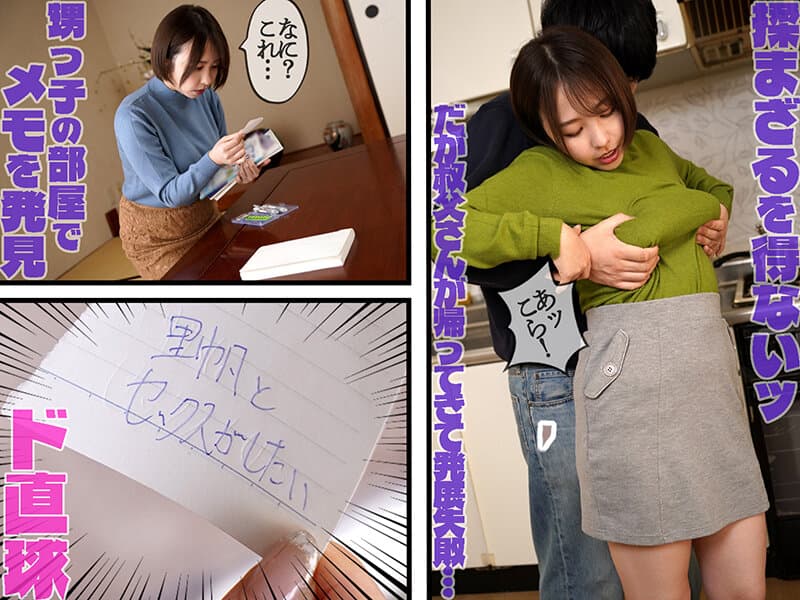 gvh00851 | 憧れの爆乳叔母の着衣おっぱい探検～卑猥に膨らんだセーターの内側に顔を埋め続けた記憶～ 宍戸里帆 画像 3