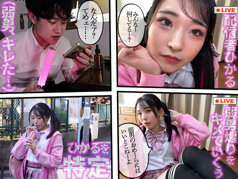 gvh00852 | アヘ顔失禁イラマチオ輪● 推しに拒絶されたチー牛達が地雷系配信者を拉致監禁大量お漏らし地獄 皆月ひかる 画像 1