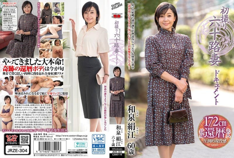 h_086jrze00304 | 初撮り六十路妻ドキュメント 和泉絹江