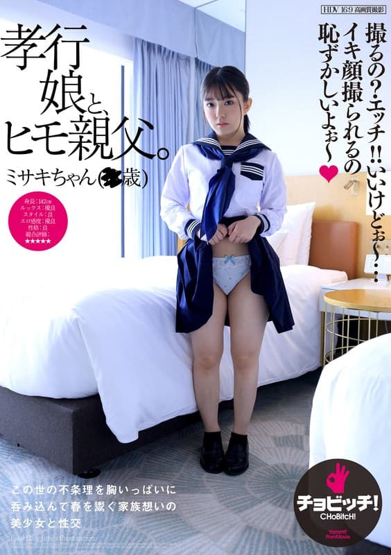 h_1435bth00364 | 孝行娘と、ヒモ親父。 月本海咲