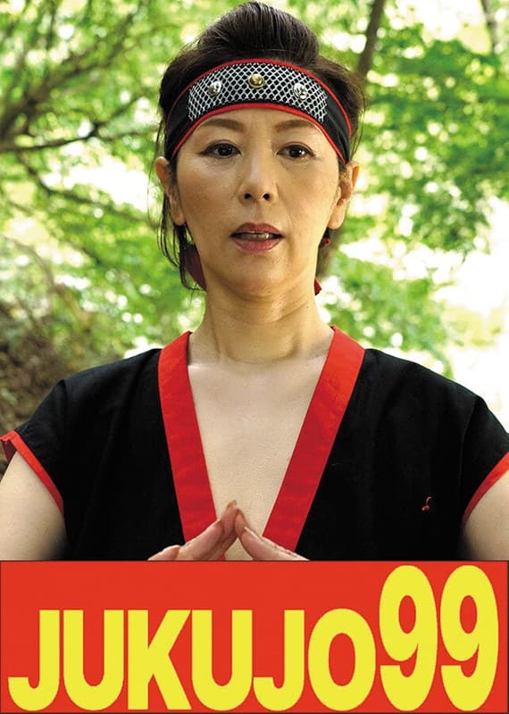 h_1489j9900756a | 【時代劇】くノ一熟女 翔田千里 野外フェラから屋内中出し編