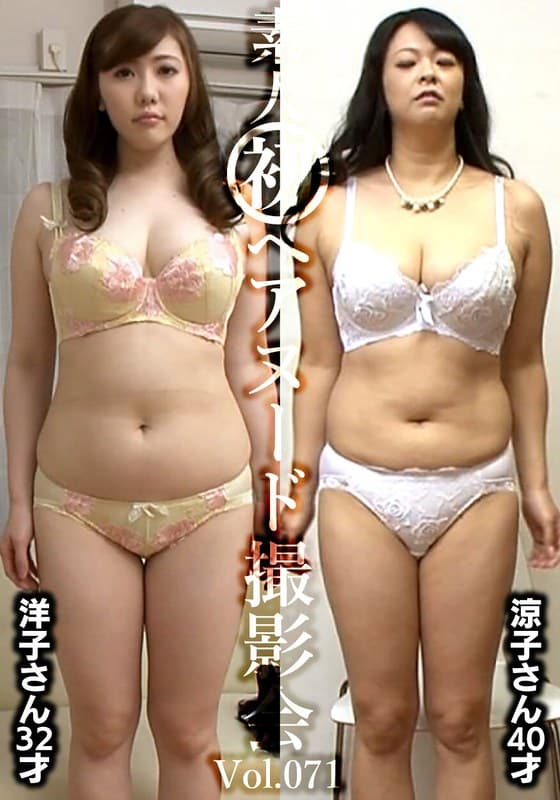 h_1492siron00071 | 素人初ヘアヌード撮影会Vol.071 槙野洋子 32歳/大川涼子 40歳