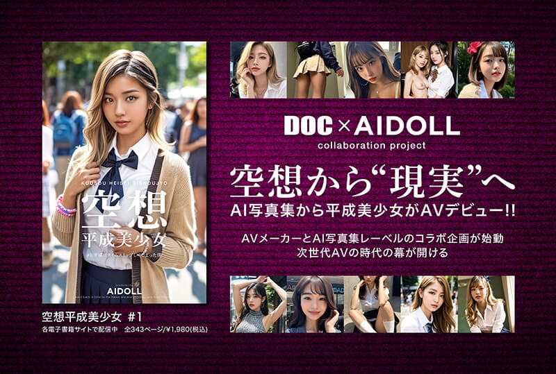 h_1711dal00010 | 空想平成美少女 AI MODEL AV DEBUT 画像 2