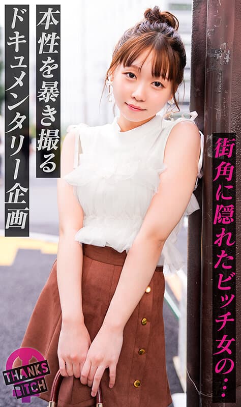 h_1711maan01154 | 【男優で処女卒業】肉厚なお尻に敏感マ●コ！バイブを突っ込まれても本物おち●ぽのためにイクのを我慢！「イッてもいいですか？」と可愛くおねだりしてもダメ！たっぷり焦らした後は怒涛のピストン→膣奥に大量中出し！！【Thanks Bitch】【ハナ】 花鳥斗架 画像 1