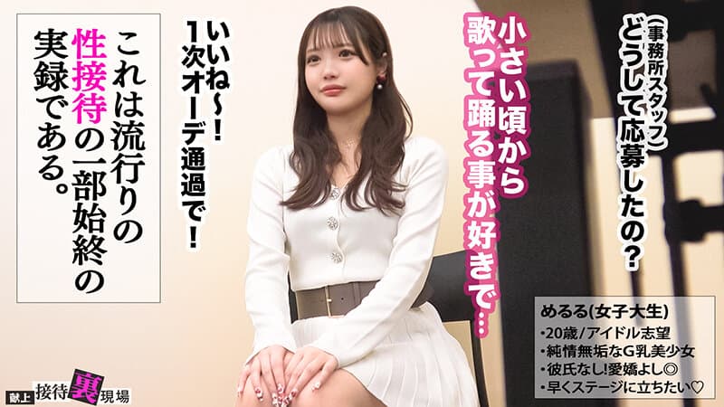h_1711maan01172 | 【この女、仕事の為なら何でもする。】アイドル志望の純粋無垢な女子大生上納wオーディション合格を盾にオラつく変態おじPと憂鬱SEXww未成熟さ香る背徳美体に勃起しまくり大量中出しっwww:Case.12_めるる（20） 佐藤愛瑠 画像 1