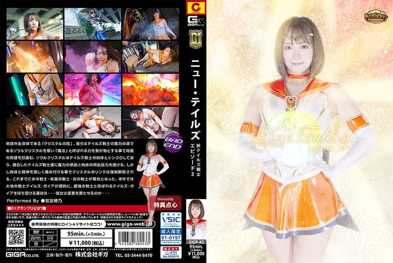 h_173gigp00043 | 【G1】New Tale’s 新・テイルズ戦士 episode_03 若宮穂乃