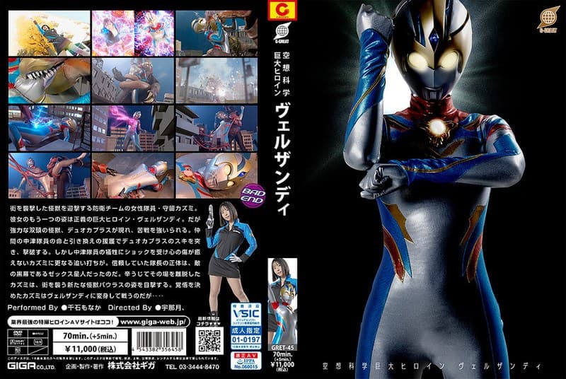 h_173gret00045 | 空想科学巨大ヒロイン ヴェルザンディ 千石もなか