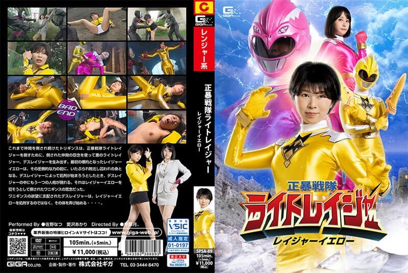 h_173spsa00089 | 正暴戦隊ライトレイジャー レイジャーイエロー