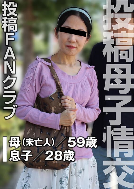 h_1783tkfc00095 | 息子の愛奴として変態調教されている実母（投稿ネーム◎藍子） 画像 1