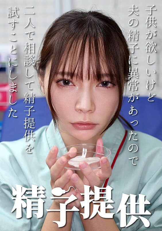 h_1820adhn00053 | 精子提供 【一条さん】 画像 1