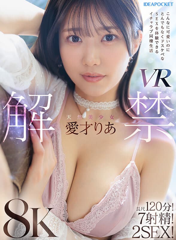 ipvr00383 | 【VR】ビジュ最強！選ばれしアイポケ美女お姉さん達に視姦されながらスケベ淫語と凄テクで精子枯渇するまで抜かれまくる至極の痴女VRベスト 総勢女優17名 20タイトル 超ボリューム1000分オーバー！ 画像 1