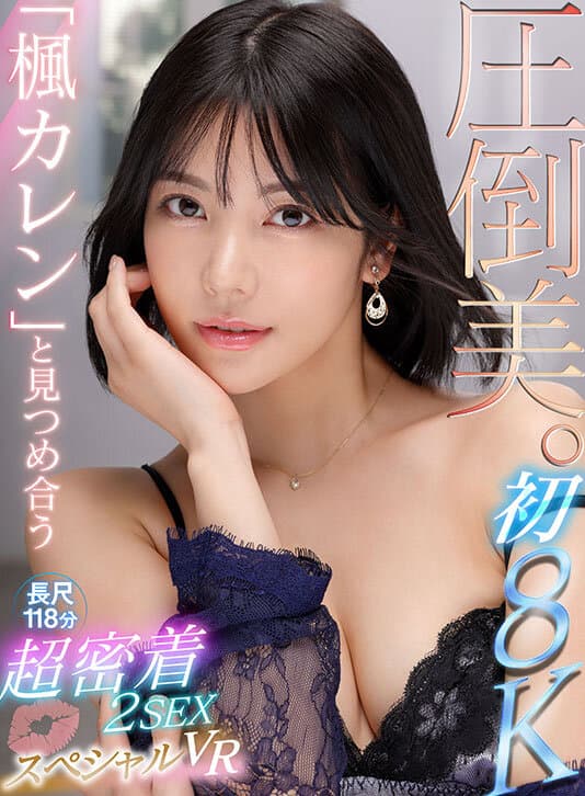 ipvr00383 | 【VR】ビジュ最強！選ばれしアイポケ美女お姉さん達に視姦されながらスケベ淫語と凄テクで精子枯渇するまで抜かれまくる至極の痴女VRベスト 総勢女優17名 20タイトル 超ボリューム1000分オーバー！ 画像 6