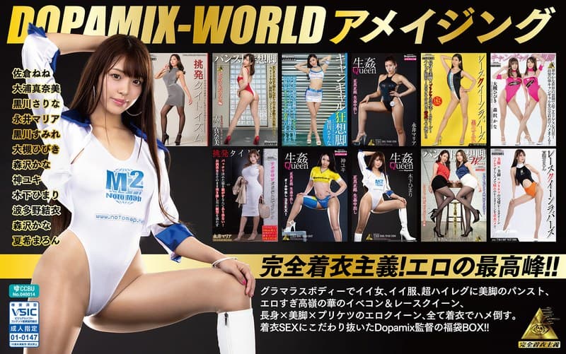 kdmi00067 | DOPAMIX-WORLD アメイジング
