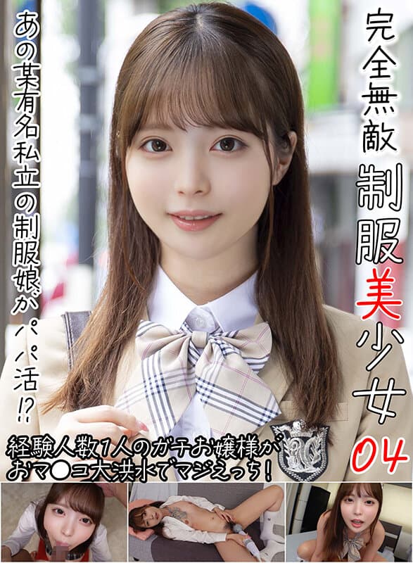 mdtf00001 | 完全無敵 制服美少女 04 画像 1