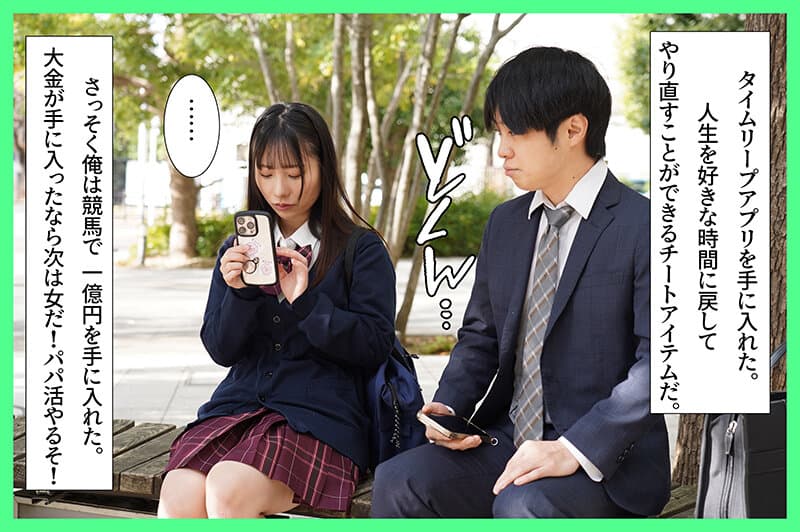 mkon00137 | パパ活タイムリープ 塩対応すぎるJ系を堕としてデレるまで何度でもリロード 松井日奈子 画像 1