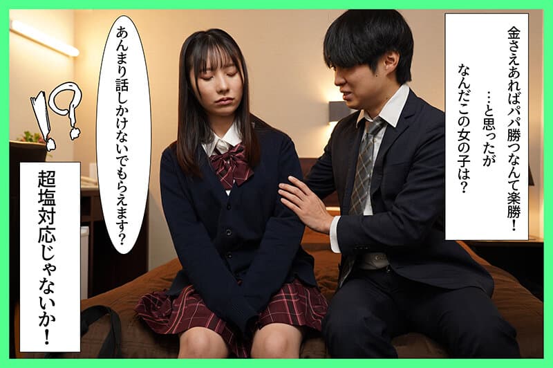 mkon00137 | パパ活タイムリープ 塩対応すぎるJ系を堕としてデレるまで何度でもリロード 松井日奈子 画像 2