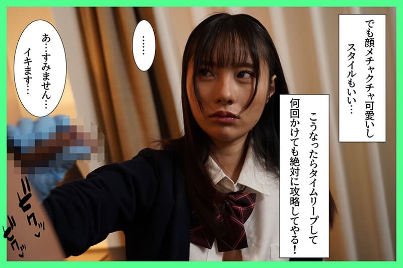 mkon00137 | パパ活タイムリープ 塩対応すぎるJ系を堕としてデレるまで何度でもリロード 松井日奈子 画像 5