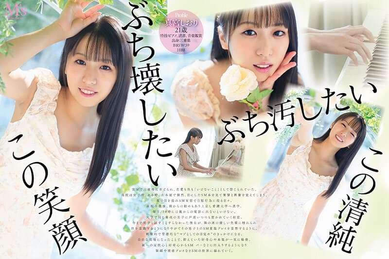 mvsd00676 | 親に逆らうことなど一度もなかった美少女が自らの意思でAV出演 箱入りお嬢様の中に21年間、封印されていたいびつな性的妄想が爆発 憧れ続けた被虐プレイに涙目で歓喜のマゾアクメ 真宮しおり 画像 1