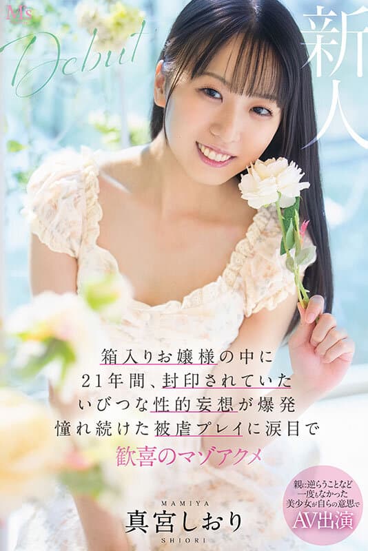 mvsd00676 | 親に逆らうことなど一度もなかった美少女が自らの意思でAV出演 箱入りお嬢様の中に21年間、封印されていたいびつな性的妄想が爆発 憧れ続けた被虐プレイに涙目で歓喜のマゾアクメ 真宮しおり 画像 6