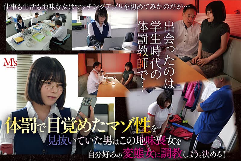 mvsd00683 | 学生時代の体罰教師とまさかの再会。体罰で目覚めたマゾ願望を見透かされ調教され謝罪しながらアクメする変態喪女に仕上げられました。 九井スナオ 画像 1