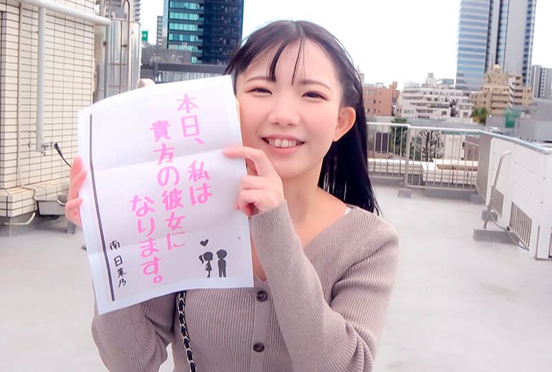 pkpr00045 | 恋人いちゃラブドキュメント 性欲凄すぎちびっ子甘えんぼ 南日菜乃ちゃんと1日イチャイチャデート 画像 1