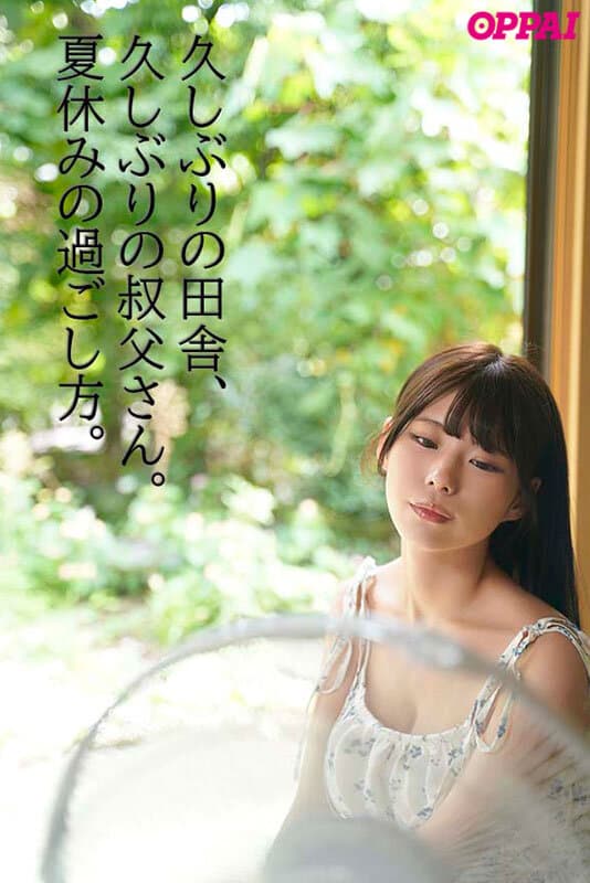 pppe00403 | 「セックスしてないと、ヒマだね」娯楽ゼロの田舎、叔父さんと中出し交尾に溺れた夏休み あんづ杏 画像 1