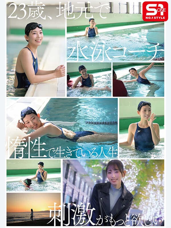 snos00248 | 新人NO.1STYLE 水泳一筋 純情なお姉さん 園梨音 AVデビュー 画像 5