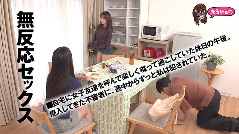 uzu00036 | 無反応セックス こう見えて、わたし。いま、不審者に脅迫されてチ●ポ挿入中なんです。助けを求めるのはダメらしく、目の前の友達にバレないようにヤリ過ごし中です。おそらく、この後。マ●コの中に出されるのでしょう。 画像 4