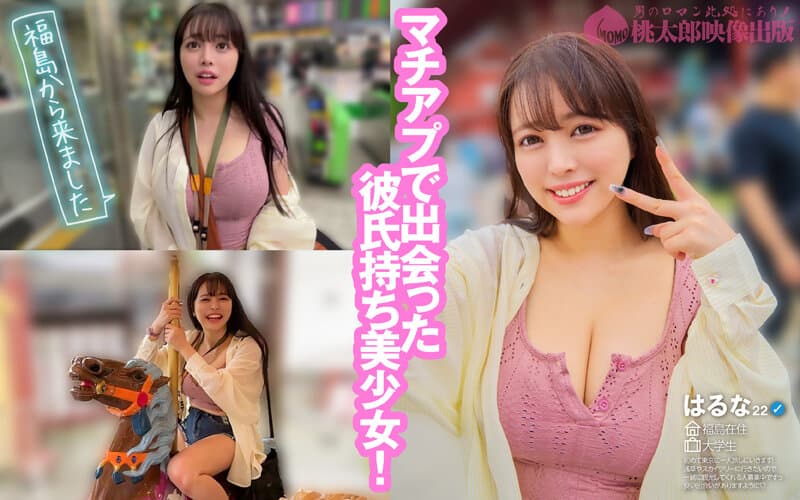 ymds00231 | マチアプちゃん！ふわとろHカップの上京ハメ撮りSEX 彼アリなのに都会男子に発情しちゃうハメ外し性交 はるな 22歳 大学生 画像 2
