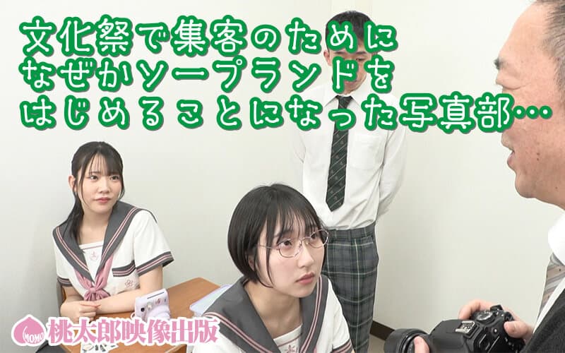 ymds00290 | 裏風俗学園祭 エロかわ巨乳女子○生の密着ご奉仕ソーププレイ 桜ゆの 画像 1