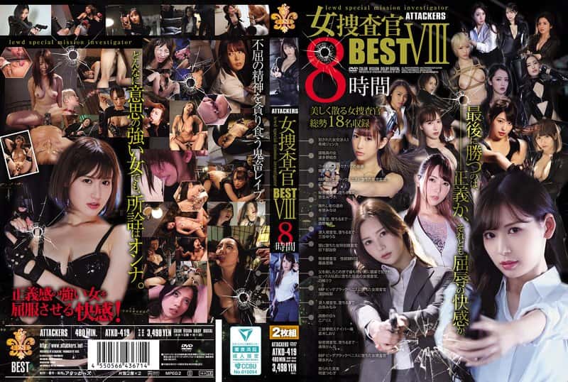 atkd00419 | ATTACKERS 女捜査官BESTVIII 8時間
