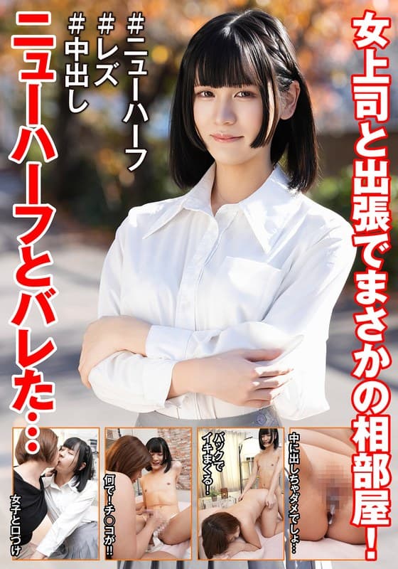 h_1601hfc00042 | 女上司と出張でまさかの相部屋!ニューハーフとバレた…