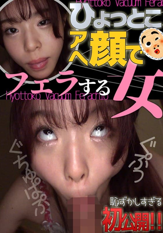 h_1728htf00035 | ひょっとこアへ顔でフェラする女 綾瀬もか